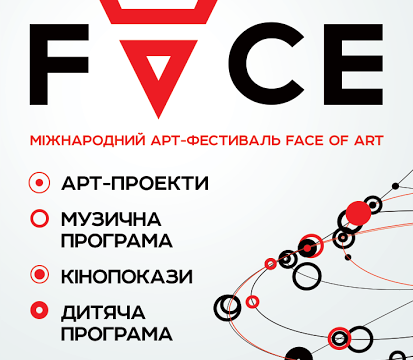 Международный фестиваль искусства FACE of Art