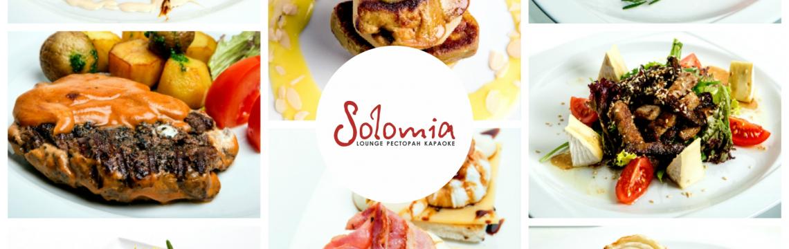 Новое меню в ресторане Solomia!