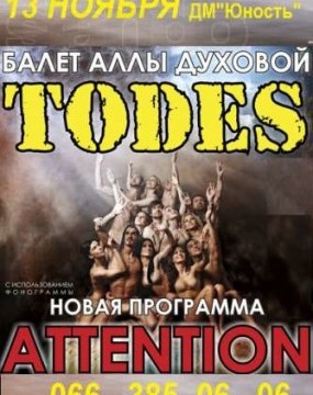 Балет ТОDES с новой программой «Attention»