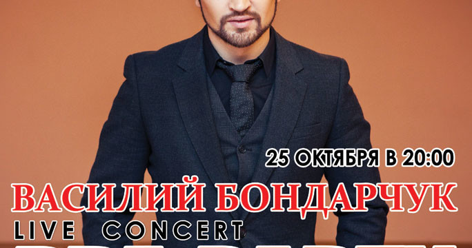 Pre-party со ЗВЕЗДОЙ! Live concert В. Бондарчук!