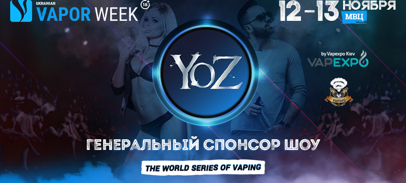 Компания YOZ стала генеральным спонсором шоу на Ukrainian Vape Week!