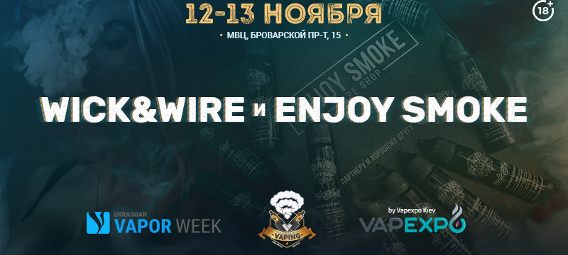 Wick&Wire и Enjoy Smoke – официальные спонсоры Ukrainian Vape Week!