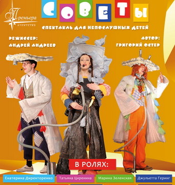 Вредные советы