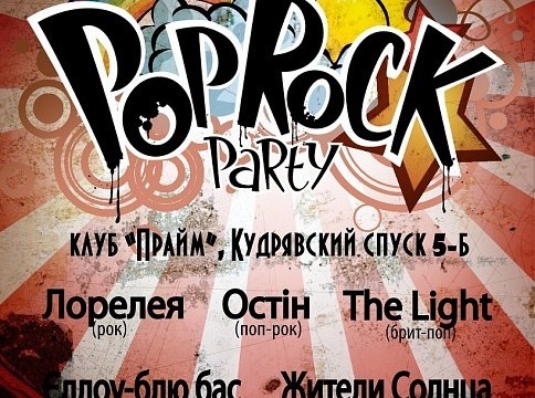PopRock Party part 2