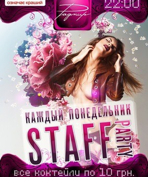 Staff Party в клубе Радмир