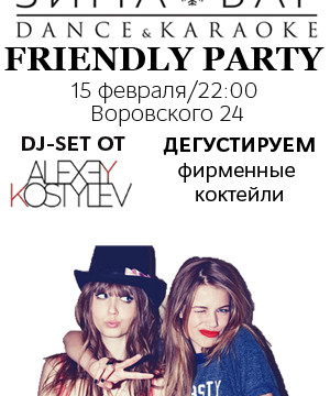 Friendly Party