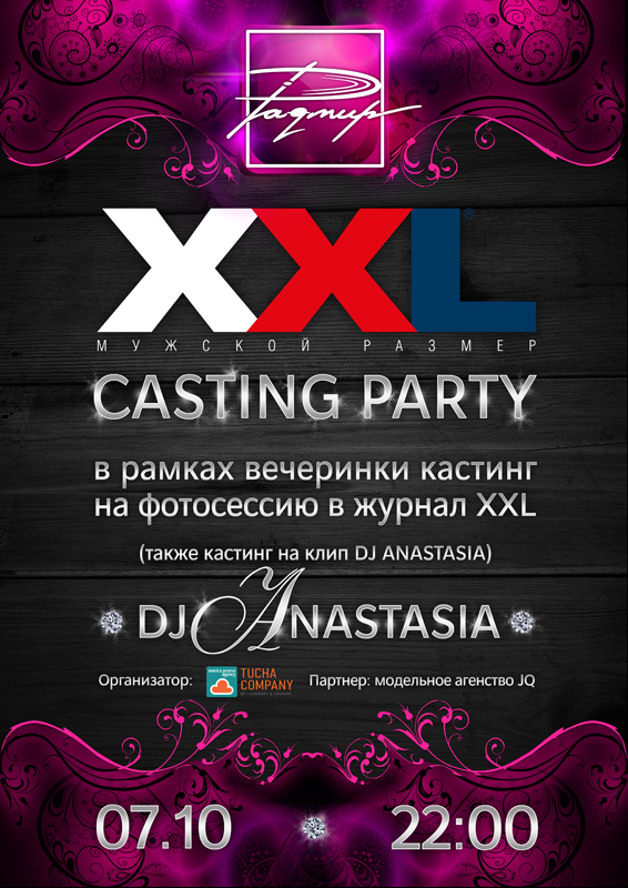 Cast party. Кастинг в клубе. Ххл пати.