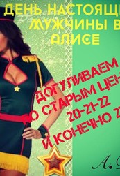 ДЕНЬ НАСТОЯЩЕГО МУЖЧИНЫ!