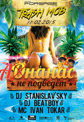 TrashMob! Ананас не подведет