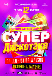 Супер Дискотека 90-2000Х