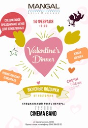 День Влюбленных в ресторане Мангал