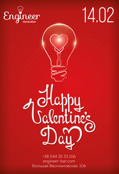 День Святого Валентина в Инженере