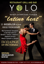 Вечер латинских танцев «Latino Heat»