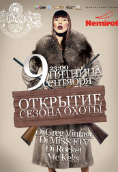 Открытие сезона охоты