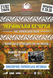 УКРАЇНСЬКА ВЕЧІРКА