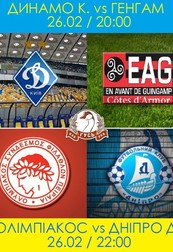 Вечер ЛИГИ ЕВРОПЫ