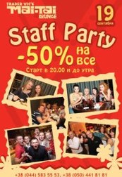 Staff Party в Mai Tai Lounge