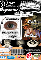 Спектакль «Откровенно говоря» театра «Дивні люди»