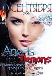 Ангелы и Демоны