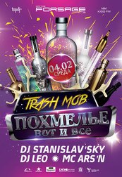 Trash Mob! Похмелье. Вот и все