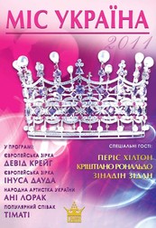 Мисс Украина 2011