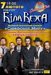Симфонія миру