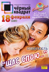 Cпектакль "Щас спою..."