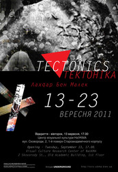 ТЕКТОНИКА. На сломе эмоций