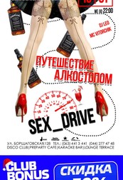 Путешествие  Алкостопом «Sex  Drive»