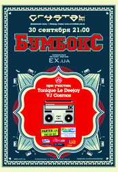 Бумбокс в Crystal Hall