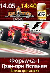 Прямая трансляция гонки Формула-1 Гран-при Испании!