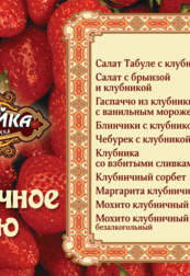 Клубничное меню в ресторане Тюбетейка на Тарасовской