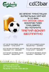 Футбольный турнир вместе с CD-bar!