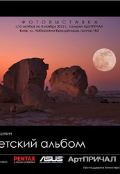 Выставка Андрея Турцевича «Египетский альбом»