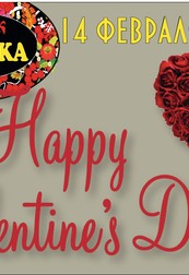Шинок "Гулянка" приглашает Вас на празднование Дня Валентина!
