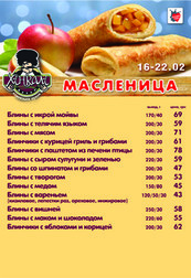 Масленичная неделя в ресторане Хинкали