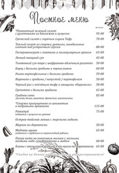 Поститесь изысканно в ресторане "Сыто-пьяно"
