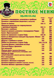 Постное меню в ресторане «Хинкали»!
