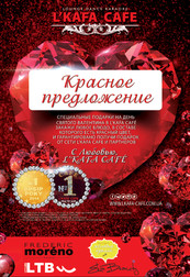 Подарки от сети L'KAFA CAFE