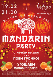 Mandarin Party: восточный Новый год в караоке-баре Indigo