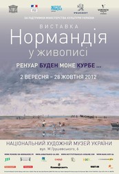 Нормандия в живописи