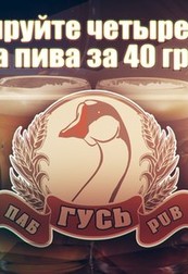 Дегустация пива в ГУСЬ ПАБ