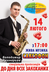 ДЕНЬ СВЯТОГО ВАЛЕНТИНА в загородном комплексе "Четыре IV сезона"