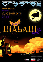Шабаш night