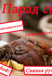 Парад акций от «Славутич Шато Пивоварни»