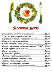 Постное меню в Шкипере