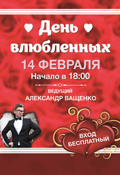 День Cв. Валентина в Шкипере