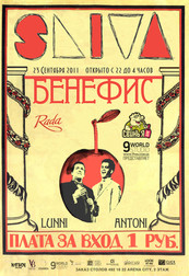 Sliva Party. Бенефис