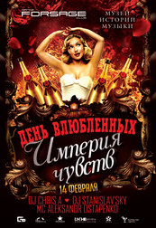 Viphall: День влюбленных. Империя чувств.