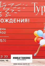 -25% на ДНИ РОЖДЕНИЯ!